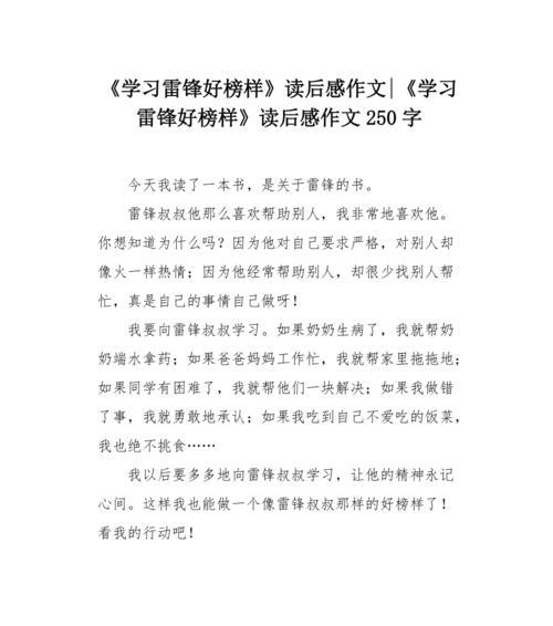 坚守信念，不断前行（以坚持为榜样）