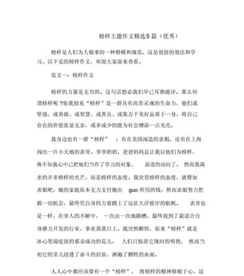 坚守信念，不断前行（以坚持为榜样）