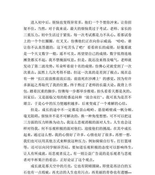 成长路上的荆棘