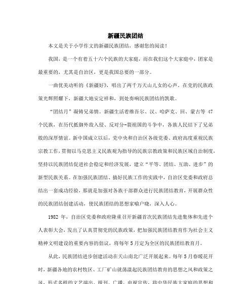 民族团结的力量——一个跨越种族界限的小故事（跨越种族界限的友情）