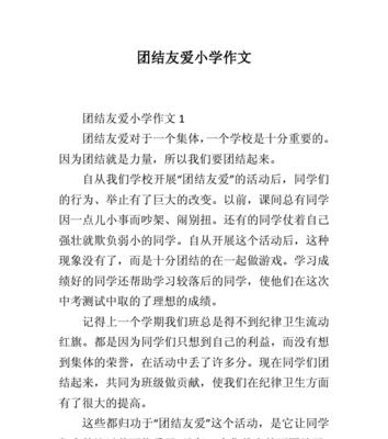 民族团结的力量——一个跨越种族界限的小故事（跨越种族界限的友情）
