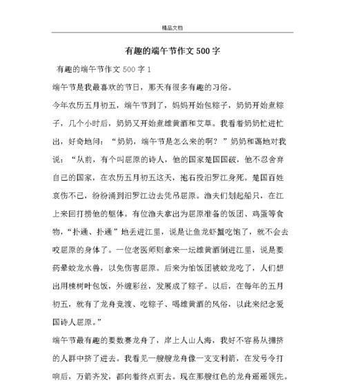 屈原舍生取义、龙舟竞渡（屈原舍生取义）