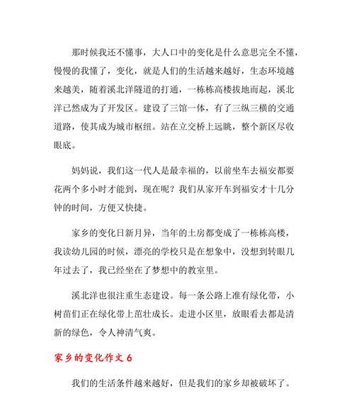 家乡变迁的历程