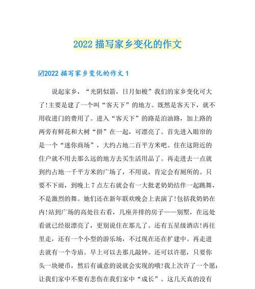 家乡变迁的历程