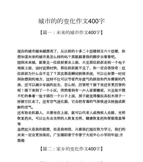 家乡变迁的历程