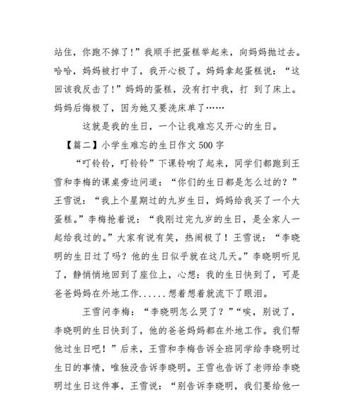 一个不寻常的生日派对（十岁小孩们的狂欢）