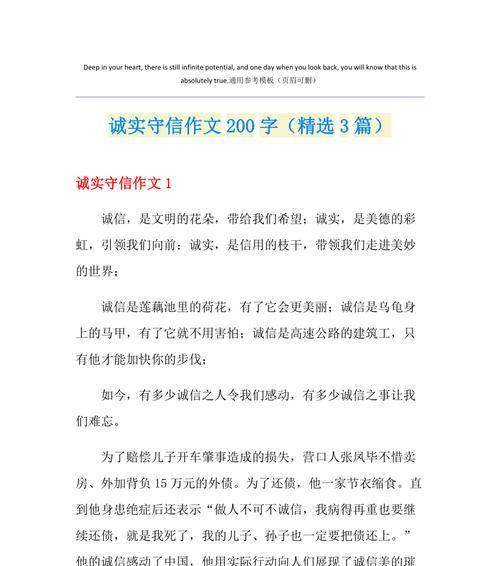 诚信之光（以真诚之心）
