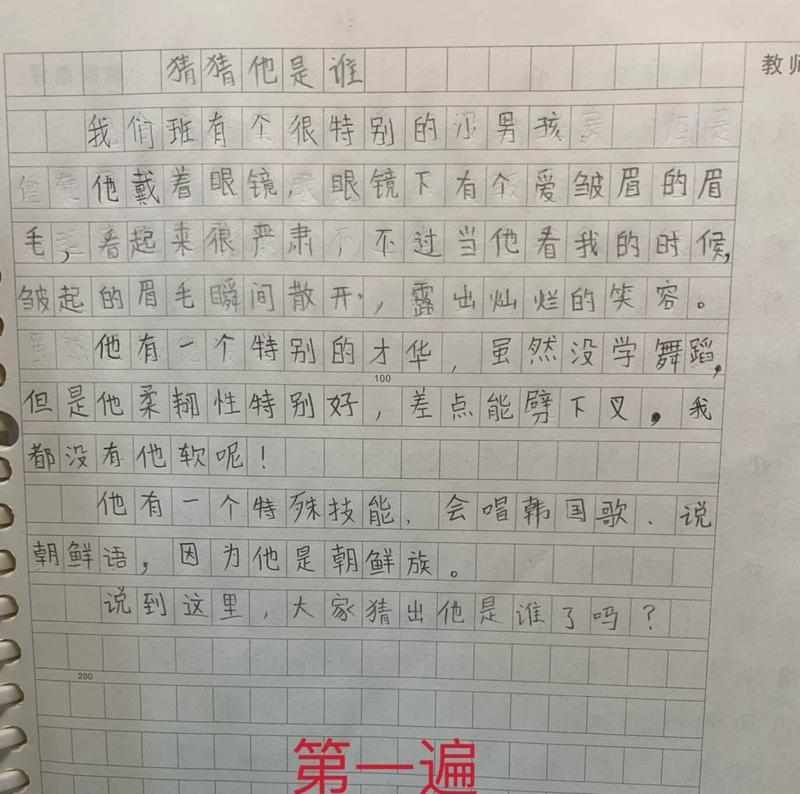 猜猜他是谁（一个陌生人的故事）
