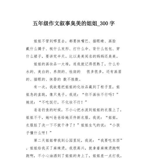 我姐姐的梦想（从童年到如今——追梦之路）