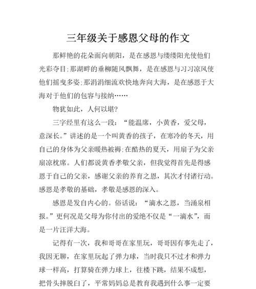 感恩父母，珍惜有你们在的每一天（初中生的成长与感悟）