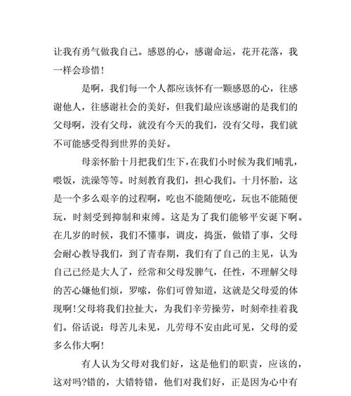 感恩父母，珍惜有你们在的每一天（初中生的成长与感悟）