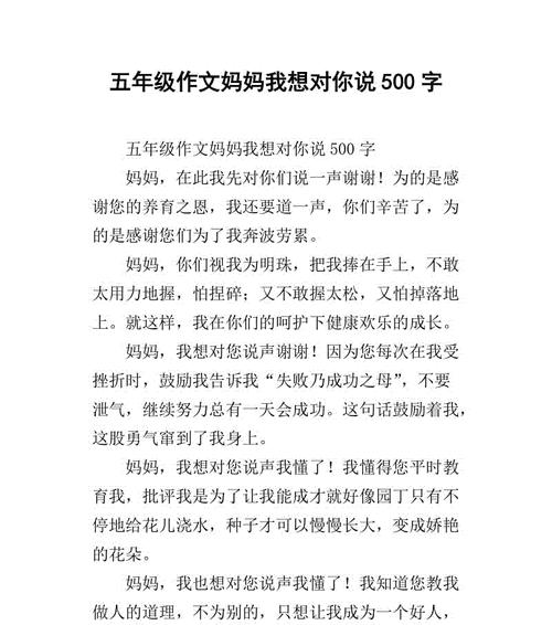 妈妈，我想对你说（一个关于母亲爱的小故事）