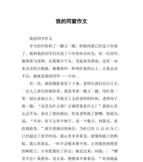 一位值得铭记的同桌（青春岁月中的友情与成长）