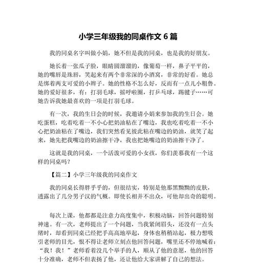 一位值得铭记的同桌（青春岁月中的友情与成长）