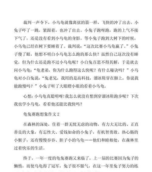 一只兔子的奇妙之旅（一只兔子的奇妙之旅）