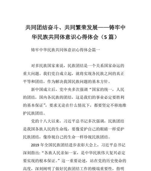 群策群力同建家园（以团结的力量创造美好生活）