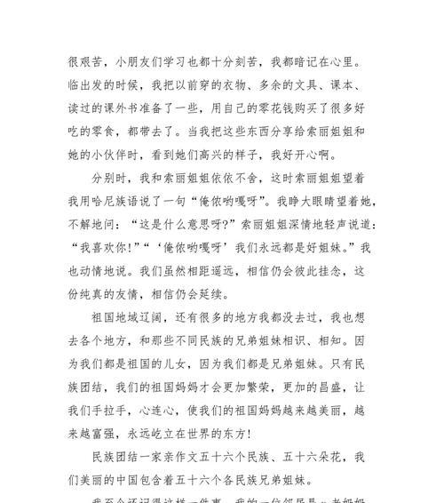 群策群力同建家园（以团结的力量创造美好生活）