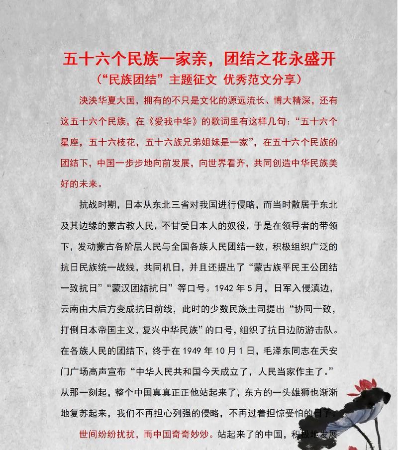 群策群力同建家园（以团结的力量创造美好生活）