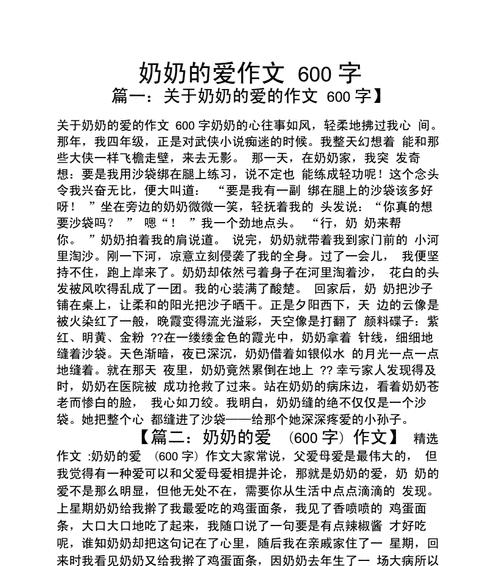 以意到深处显亲情（一次家庭旅行的感悟）