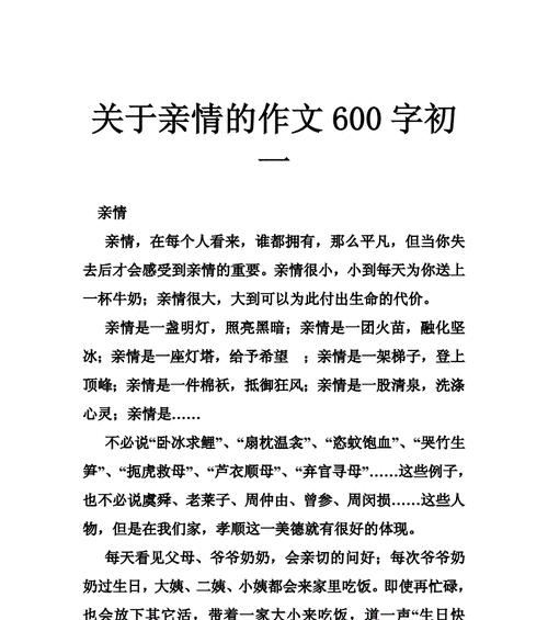 以意到深处显亲情（一次家庭旅行的感悟）