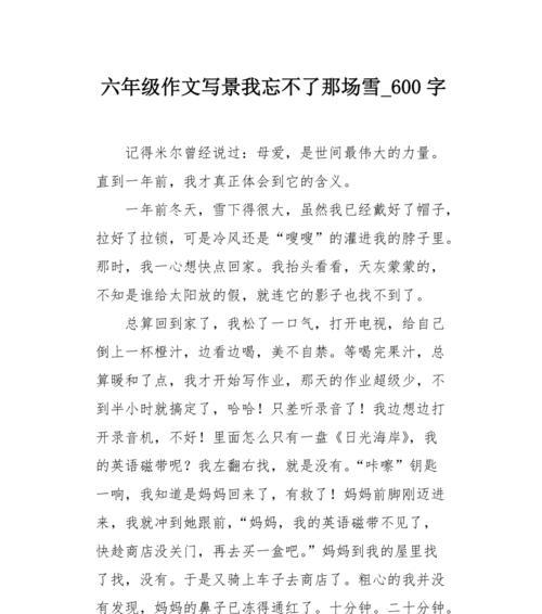 七年级小学生的冬日童话：雪景下的奇妙冒险