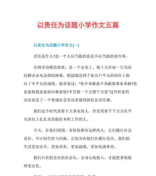 责任的力量（以九年级我多了一份责任）