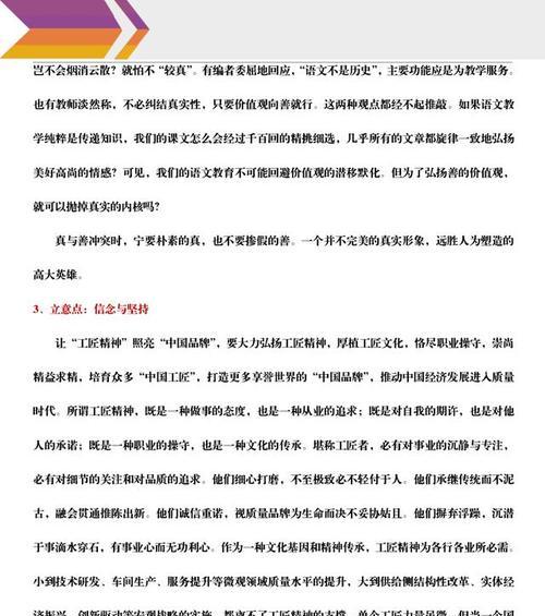 担当责任，共建美好社会（一个普通人的努力与贡献）