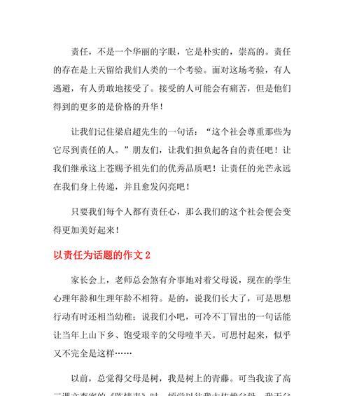 责任重于泰山——一个少年的成长故事（承担责任，赢得成长）