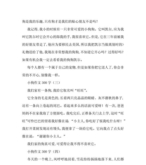 我的狗狗奇奇（永远陪伴在我身边的小狗）