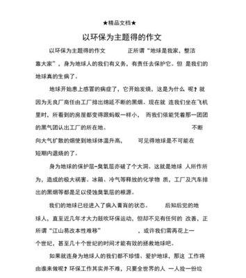 保护生态，人人有责（一个普通人的环保故事）