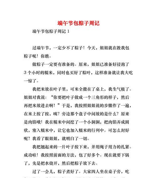 端午节的包粽子（亲情、传统与美味的结合）