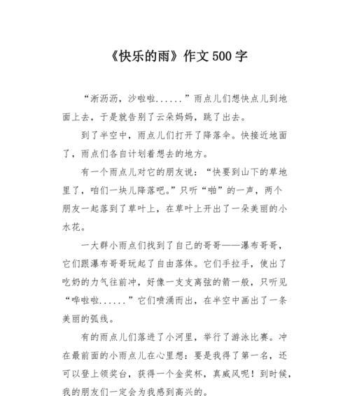 雨中的一天（晨曦中的神秘体验）