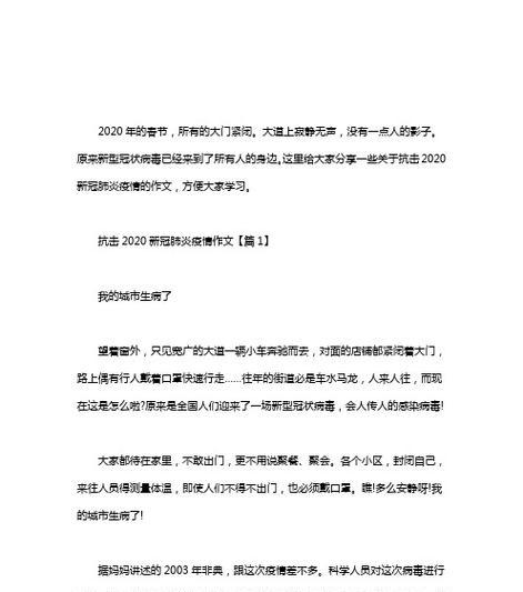 疫情下的爱与勇气（人性在危机时刻的觉醒）