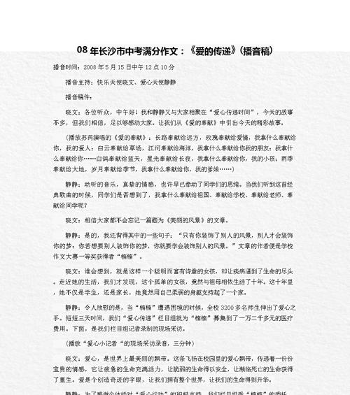 爱的传递（感受爱，温暖心灵）