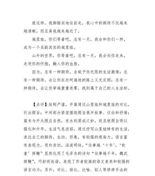 期待的路途（实现梦想的艰难历程）