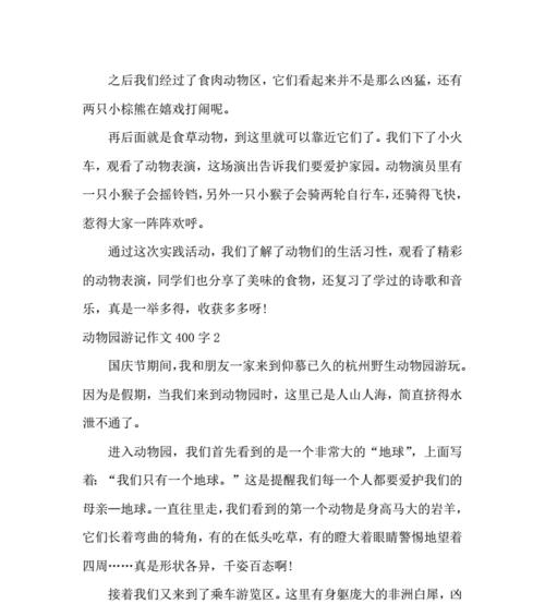 小学生的动物园之旅（探秘动物世界的奇妙之旅）