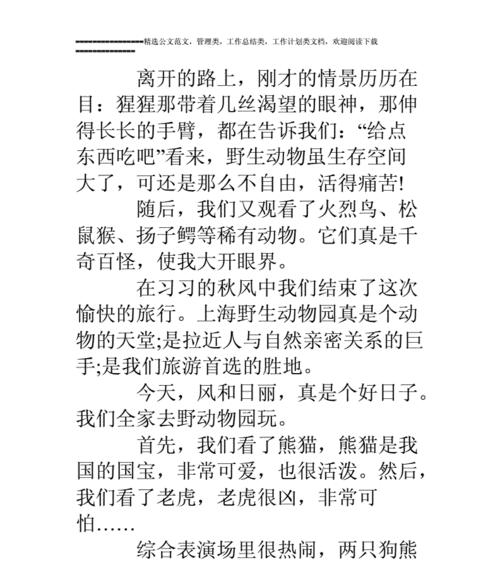 小学生的动物园之旅（探秘动物世界的奇妙之旅）
