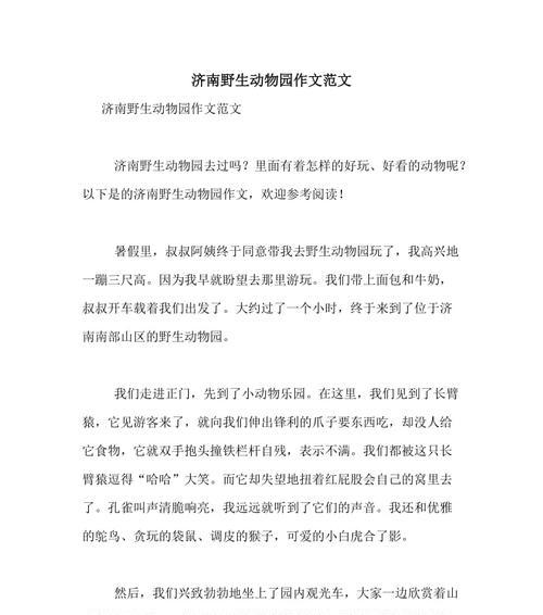 小学生的动物园之旅（探秘动物世界的奇妙之旅）