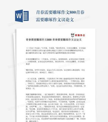飞跃青春（一个少年的成长故事）