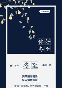《冬至祝福，美满如意》
