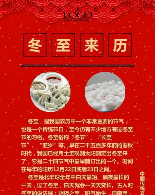《冬至祝福，美满如意》