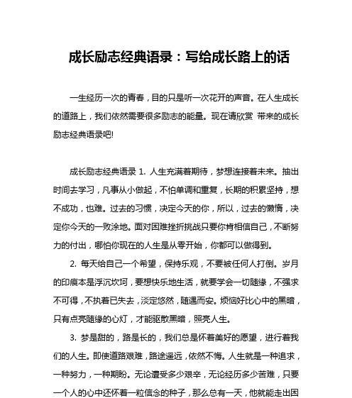 行走在道路上的美好（以句子为笔，描绘道路的魅力）