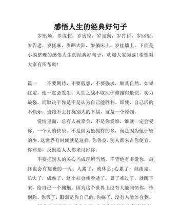 成长的感悟（用时间和心灵雕琢出来的珍宝）