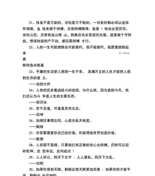 奋斗的力量（以努力成就自我）
