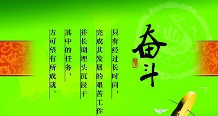 奋斗的力量（以努力成就自我）