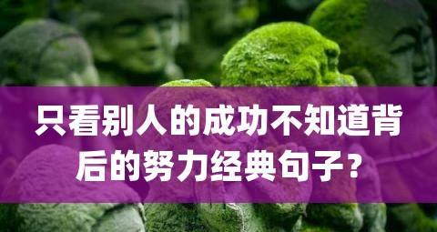 浮沉人生-关于成功与失败的句子（用心灵看世界，感悟人生之路）