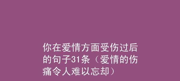 爱的浪漫，唯美短句（25句话，感受恋爱的心情）
