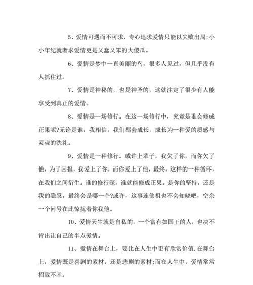 《爱情的经典名言》