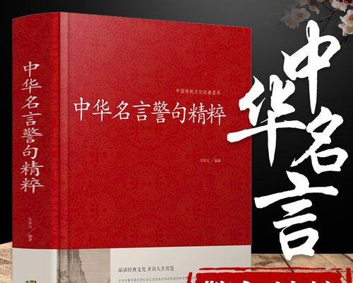 代表智慧的名言警句有哪些？如何在生活中应用它们？