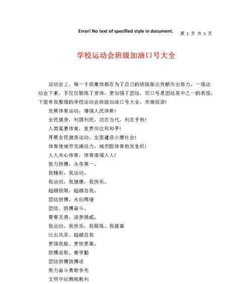 大学秋季运动会打气口号子有哪些创意？如何激发运动员斗志？